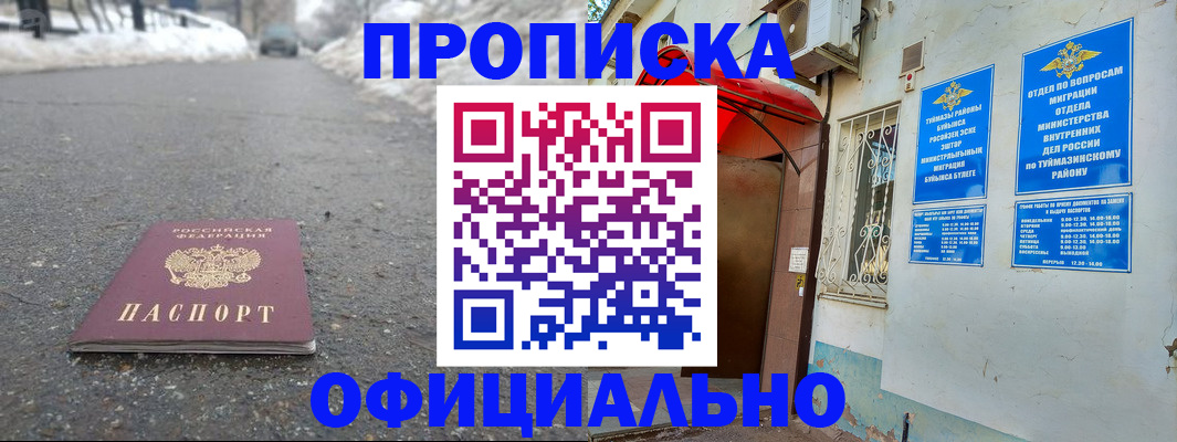 прописка иностранных граждан в Тогучине