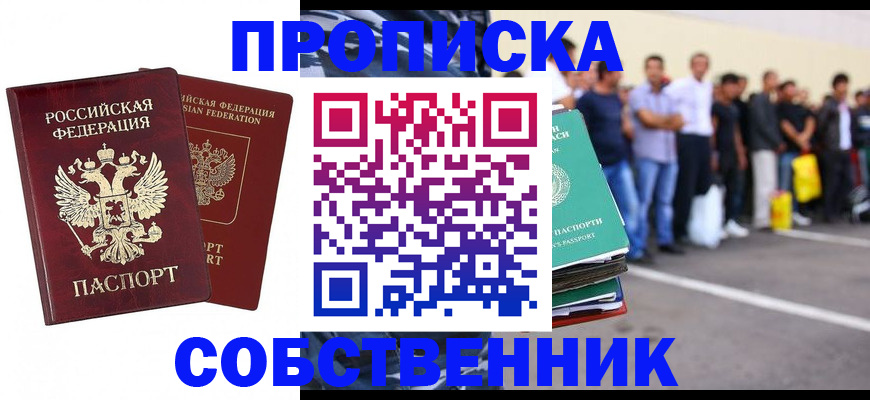 временная регистрация для всех в Тогучине