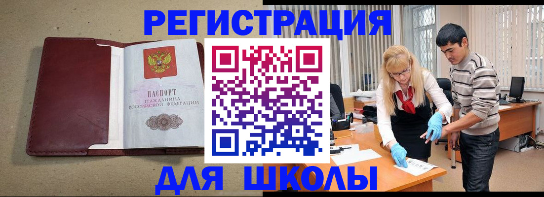 прописка для школы в Тогучине